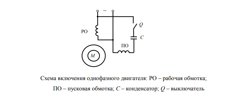 схема подключения однофазного электромотора
