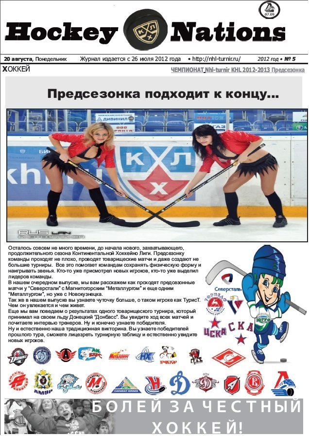 Hockey Nations №5