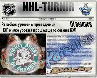 Третий выпуск газеты NHL-TURNIR.RU
