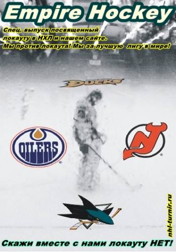 Empire Hockey № 11